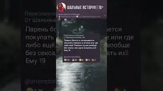 тг канал: anonstory18plus #анон #истории #anon #позор #pozor