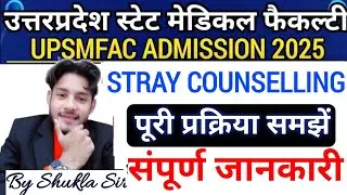 UPSMFAC STRAY काउंसलिंग पूरी प्रक्रिया समझें🤔|Upsmfac Stray Counselling 2025