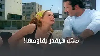 عرفت إزاي تخليه يحبها بجمالها وطريقتها اللي كلها إغراء👀