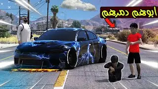 الاب البخيل #7 ابوهم دمرهم وسبب لهم مشاكل 💔😰!! | GTA 5