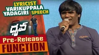 Lyricist Varikuppala Yadagiri Speech At Dhruva Pre Release Function || Ram Charan, Rakul Preet