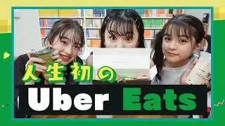 【人生初】プチモが人生初のUber eatsを頼んだらまさかの事態に...  | ニコ☆プチTV