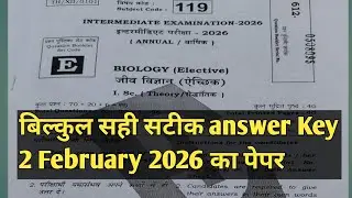Bihar Board Class 12th Biology Board Paper Answer Key SET E Full Solution 2026| 2 February 2026||