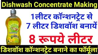 how to make dish wash concentrate | dishwash concentrate | dishwash liquid formula