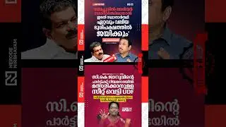 CPIM | M. Mehaboob | PV Anvar |  UDF withdrawn the seat allotted to CK. Janu&rsquo;s party | VD. Satheesan