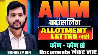 ANM COUNSELLING 2024 ALLOTMENT JARI AISE DOWNLOAD KAR NA KARE YE GALTI #anm2025