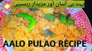 Aalo pulao recipe|| pulao recipe| masala pulao|| Aalo pulao by fairy | fairy expert kitchen 👍
