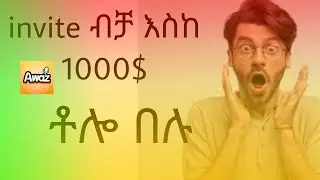 አዲስ አፕ Awaz live ሙሉ አሰራር #awaz #livestreamingapp 