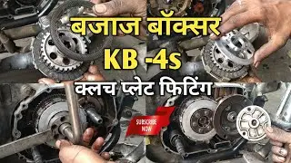 Bajaj Boxer Clutch Plate Fitting | Bajaj Boxer Clutch Plate Change