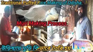 Traditional Puffed Rice Making | Amazing Puffed Rice Making | Muri Making Process | Muri Vaja 
