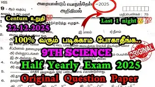 9th Science Half yearly question paper 2025v Tamil medium| 9th Science Half Yearly Exam Questions