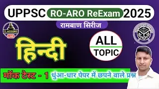 UPPSC RO ARO HINDI | UPPSC RO ARO HINDI CLASSES BY CLASSORS 🎯