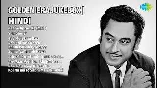 पुराने नगमें: सुनहरा दौर | Kishore Kumar Songs | Kaahe Apnon Ke Male | Sun Ginnya