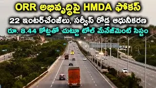Hyderabad Outer Ring Road Nature Decoration Surrounding | HMDA's focus on ORR development