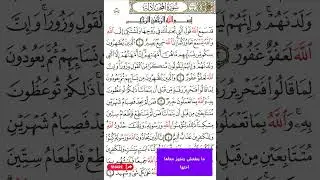 تفسير سورة المجادلة ١