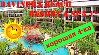 Отзывы отдыхающих об отеле  Ravindra Beach Resort & Spa 4* /Pattaya Thailand/ Обзор отеля