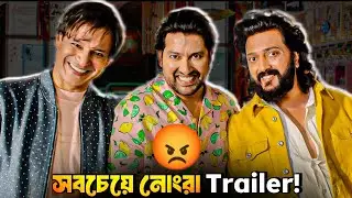 MASTIII 4 TRAILER ANGRY REVIEW😡C Grade এর Pa*Nu বানিয়েছে!  ||  ARTISTIC SEVENTH SENSE