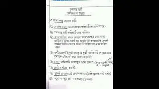 HSC Bangla 1st paper.সোনার তরী কবিতার নোট।part-1.