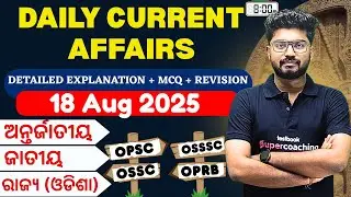Current Affairs in Odia | 18 August Current Affairs 2025 | Daily Current Affairs by Shakti Sir