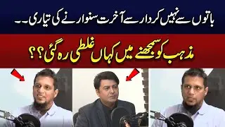 Podcast with Muhammad Ali the Religious Scholar of Pakistan | 89 News HD