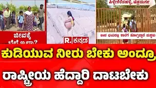 Bangalore-Hospet NH-50 Expose :ಪಿಳ್ಳೇಕೆರೆನಹಳ್ಳಿಯಿಂದR.ಕನ್ನಡ ಗ್ರೌಂಡ್ ರಿಪೋರ್ಟ್​ | Chitradurga