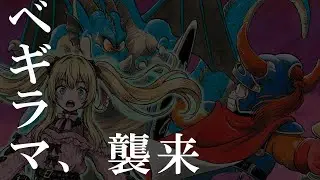 【FC版】ゆらっとドラゴンクエスト #6【レベリング雑談枠】