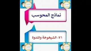 أسهل شرح لنموذج 71- الشيخوخة والندوة الجوكر في القدرات محمود محروس