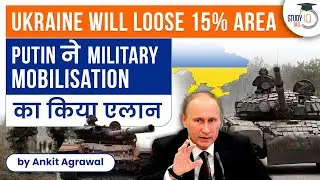 Ukraine War: Putin's plan for Military mobilisation In Ukraine | Will Ukraine lose 15% Area? | UPSC