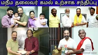 LCU தொடரும் உலகநாயகனை வைத்து VIKRAM 2 எடுப்பேன் - LOKESH KANAGARAJ | சிநேகன் பரத்வாஜ் கமல் சந்திப்பு