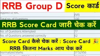 Railway Group D Score Card Kaise Check Kare | RRB Group D Result Score Card Kaise Dekhe 2022 |