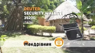 Кошелек Deuter Security Wallet I
