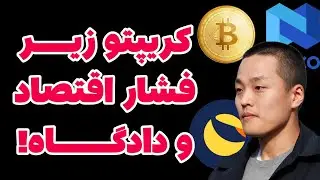 سقوط بیت&zwnj;کوین زیر ۹۰هزار، خرید Buenbit توسط Nexo و آغاز حکم&zwnj;دادن به دو کوان