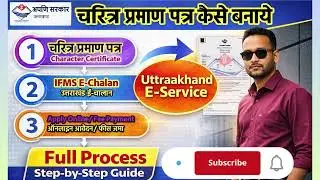 Character Certificate Online Apply Uttarakhand | IFMS E-Chalan से फीस कैसे भरें techgyanika