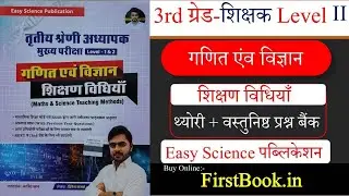 Easy Science 3rd Grade Science Maths Teaching Methods Book Review l 3rd Grade शिक्षण विधियां Book