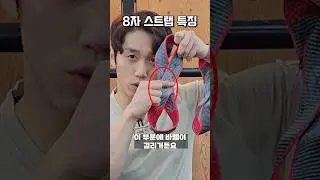 8자 스트랩 특징과 장점 정리  #헬스