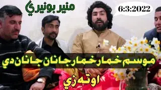 Munir Buneri&nbsp; New poetry 2022 | Muner buneri 2022 | Munir Buneri poetry 2022