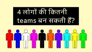 How permutation and combinations works ? nCr formula | Number of possible combinations | Hindi
