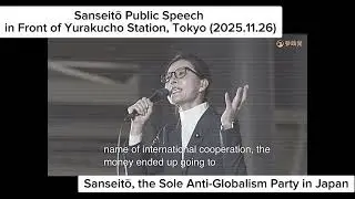 参政党有楽町駅前街頭演説②Rina Yoshikawa Sanseitō Public Speech in Front of Yurakucho Station, Tokyo (2025.11.26)