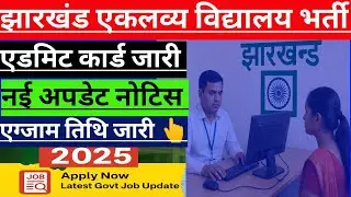 Jharkhand Eklavya School Bharti 2025 | Apply Now | Latest Govt Teacher Vacancy Update ! 