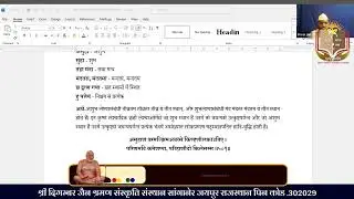अष्टमवर्ष  Zoom live class श्री गोम्मटसार जी दिनांक:- 08 Jan 2025
