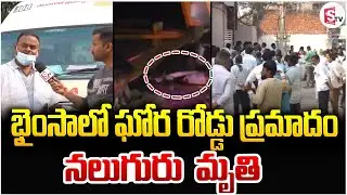 Fatal road accident in Bhainsa | Bhainsa Exclusive News Updates @sumantvbhainsa