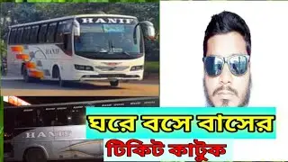 online bus ticket, Dhaka to Thakurgaon, Hanif bus ticket booking