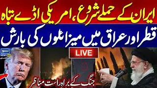 🔴 LIVE | Iran Attacks U.S Bases | Iran Launched Missiles | Latest Update | Suno News HD