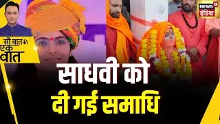 Kishore Ajwani : Rajasthan में Sadhvi Prem Baisa के अंतिम दर्शन में उमड़ा जनसैलाब | Viral Video