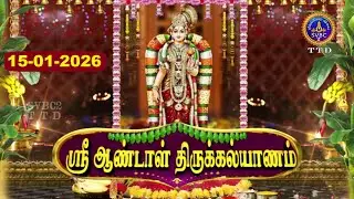 Goda Kalyanam || TTD Administration Building || Tirupati || SVBC2 Tamil || 15-01-2026 || SVBC TTD