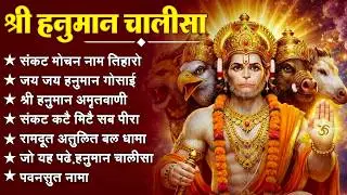 श्री हनुमान चालीसा 🌺🙏 shree hanuman chalisa original video 🙏🌺 gulshan kumar hariharan full hd