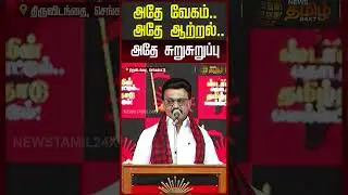 அதே வேகம்.. அதே ஆற்றல்.. அதே சுறுசுறுப்பு | CM ஸ்டாலின் Speech | Chengalpattu | DMK |