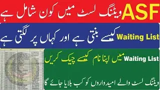 ASF Waiting List 2023 |Check Your Name in ASF Waiting List |ASF Joining Letter New Update 2023 #asf