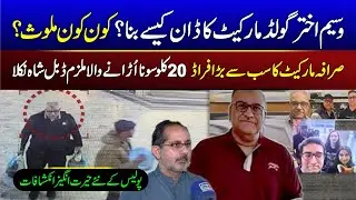 Ichra Jewelry Market Incident | Sheikh Wasim Akhtar Disappeared with 20KG Gold | Ichra Gold Stolen