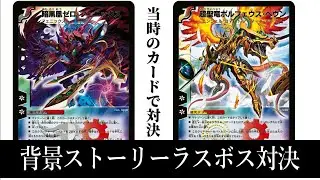 【極神編】ゼロフェニックスvsボルフェウスヘヴン！